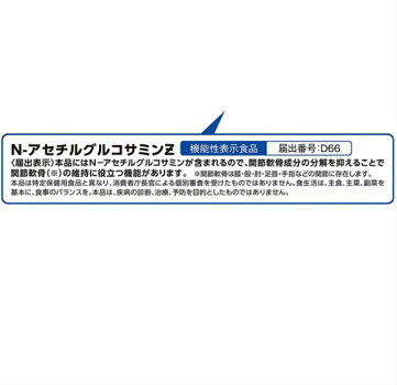 キューサイN−アセチルグルコサミンZ30包