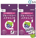 キューサイ ブルーベリー メグスリノキ 30粒2袋まとめ買い 目のサプリメント ルテイン 飛蚊症 サプリメント 目サプリ エキス ビルベリー ルテイン 30 アントシアニン 視力 健康 ソフトカプセル ポリフェノール 抗酸化 健康飲料