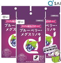 キューサイ ブルーベリーメグスリノキ 30粒3袋まとめ買いエキス ビルベリー ルテイン 30 ブルーベリー アントシアニン サプリメント 視力 目のサプリ 3個...