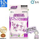 キューサイ ライラック01乳酸菌 191mg×60粒入 善玉菌 乳酸菌 機能性表示食品 健康 サプリメント 腸内環境 便秘 解消 便通改善 健康飲料 健康ドリン...