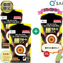 【33％OFF 期間限定販売】 キューサイ 腰サポートEX 315mg×90粒入 2袋購入で1袋プレゼント2+1 アスタキサンチン サプリメント ヒハツ 筋肉 筋力 血流 血行 健康飲料 健康ドリンク ギフト