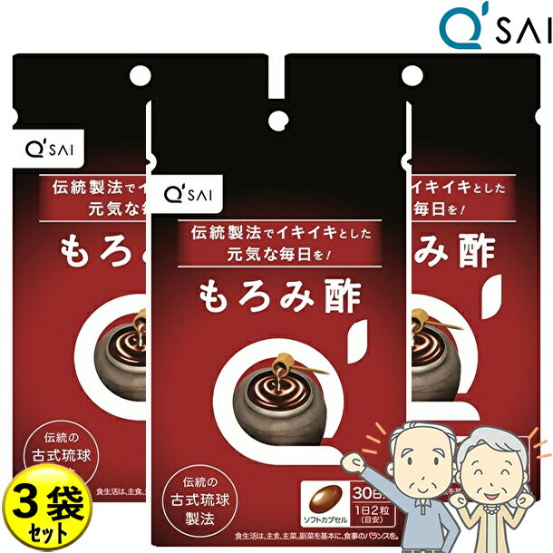 キューサイ もろみ酢 60粒3袋まとめ買い