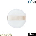 【15%OFF お買い物マラソン 期間限定】 キューサイ コラリッチ ルースパウダー(Mサイズ)専用パフ(取替用)