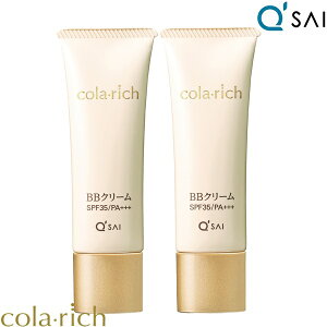 キューサイ コラリッチ BBクリーム オールインワンファンデーション SPF35 PA+++2本まとめ買い