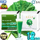 【ポイント10倍 お買い物マラソン 期間限定】 キューサイ 青汁 ケール 冷凍 & ツージー 90g×7パック入 12セット +おまけ付き 食品
