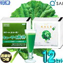 キューサイ 青汁 ケール 冷凍 & ツージー 90g×7パック入 12セット +おまけ付き 食品