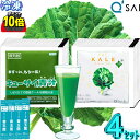 【ポイント10倍 お買い物マラソン 期間限定】 青汁 キューサイ ケール 冷凍 国産 生& ツージー 乳酸菌入り 青汁 90g×7パック入4セット各2セット+おまけ 健康青汁 あおじる キュウサイ青汁 生搾り 健康ドリンク 健康飲料 aojiru 腸内環境 食物繊維 アロエエキス 野菜不足