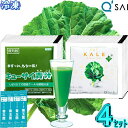 青汁 キューサイ ケール 冷凍 国産 生& ツージー 乳酸菌入り 青汁 90g×7パック入4セット各2セット+おまけ 健康青汁 あおじる キュウサイ青汁 生搾り 健康ドリンク 健康飲料 aojiru 腸内環境 食物繊維 アロエエキス 野菜不足