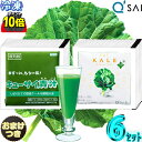 【ポイント10倍 お買い物マラソン 期間限定】 キューサイ 青汁 ケール 冷凍 & ツージー 組合せ自由 90g×7パック入 6セット +おまけ付き あおじる キュウサイ青汁 aojiru 乳酸菌入り 青汁 乳酸菌飲料 健康ドリンク 健康飲料 食品 食物繊維 水溶性 不溶性(4)