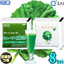 キューサイ 青汁 ケール 冷凍 & ツージー 90g×7パック入 8セット +おまけ付き 乳酸菌入り 青汁
