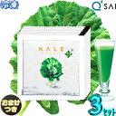 キューサイ 青汁 ケール ツージー 冷凍 90g×7パック入 3セット+おまけ付き 国産 有機 健康ドリンク ギフト aojiru 繊維青汁 乳酸菌入り 青汁 アロエエキス 食品 食物繊維 水溶性 不溶性