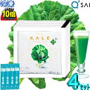 【ポイント10倍 お買い物マラソン 期間限定】 キューサイ 青汁 ツージー ケール 青汁 冷凍 生 国産 90g×7パック入 4セット+おまけ 有機青汁 乳酸菌青汁 生野菜ジュース 食物繊維 水溶性 不溶性 青汁 健康ドリンク あおじる アロエエキス オリゴ糖 健康飲料 aojiru 食品