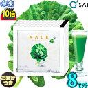 【ポイント10倍 お買い物マラソン 期間限定】 キューサイ 青汁 ケール ツージー 冷凍 90g×7パック入 8セット +おまけ付き 食品