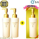 【33%OFF 期間限定販売】 キューサイ コラリッチ モイストアップ クレンジング 120ml 2本購入で1本増量プレゼント2+1 洗顔 メイク落とし 化粧落...