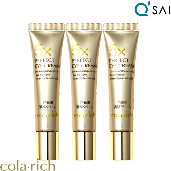 キューサイ コラリッチ パーフェクトアイクリーム 11g 3本まとめ買い 目元 アイクリーム ふっくら メンズ コラーゲン ヒアルロン酸 保湿成分 スキンケア ...