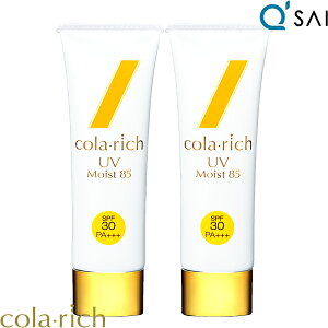 キューサイ コラリッチ UVモイスト85 50g SPF30 PA+++ 2本まとめ買い UV 紫外線カット スキンケア 日焼け止め うるおい 美容液成分 UVケア コラーゲン ヒアルロン酸 和漢植物エキス