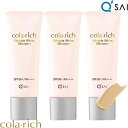 キューサイ コラリッチ リンクルホワイトBBクリーム 25g 3本まとめ買い spf50 pa++++ リンクルケア オールインワン カバー ファンデーション オールインワン 化粧品 化粧水 シミ シワ くすみ 透明感 美白 UVカット 医薬部外品 日焼け止め 美容液