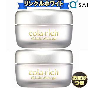 キューサイ コラリッチ リンクルホワイトジェル 55g 2個まとめ買い＋おまけ付き オールインワンジェル オールインワン 化粧品 50代 オールインワンゲル スキンケア 保湿 クリーム ネック エイジングケア 年齢肌 乾燥肌 メンズ ハリ うるおい ツヤ 肌トラブル シミ シワ 美白