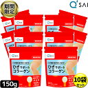 【27％OFF 期間限定販売！】 キューサイ ひざサポートコラーゲン 150g 10袋まとめ買い 膝サポート コラーゲン ドリンク コラーゲンペプチド 飲む コラーゲン 粉末 パウダー ひざ 膝の痛み 軟骨成分 サプリメント 関節痛 ヒアルロン酸 コンドロイチン キュウサイ ひざコラ