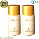 【17%OFF お買い物マラソン 期間限定】 キューサイ コラリッチ 美容液ファンデーション2本まとめ買い スキンケア コラーゲン ヒアルロン酸 日焼け止め 化粧下地不要 美肌成分 プロテオグリカン 保湿成分 シミ シワ 毛穴 カバー力 ファンデーション UVカット