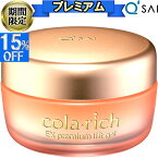 ● 【15%OFF 期間限定販売！】 キューサイ コラリッチEX プレミアムリフトジェル 55g オールインワンジェル ゲル 化粧品 クリーム オールインワン 化粧水 美容液 50代 保湿 目元 口元 コスメ シワ改善 エイジングケア スキンケア 年齢肌 乾燥肌 メンズ IKKO 化粧品