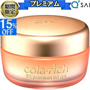 ● 【15%OFF 期間限定販売！】 キューサイ コラリッチEX プレミアムリフトジェル 55g オールインワンジェル ゲル 化粧品 クリーム オールインワン美容液ジェル 50代 保湿 目元 口元 しわ エイジングケア スキンケア クリーム 年齢肌 乾燥肌 メンズ IKKO 化粧品