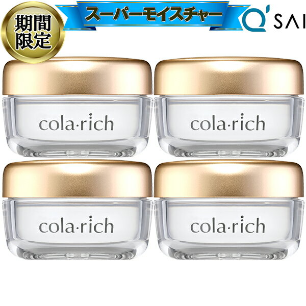 【23%OFFブラックフライデー期間限定】 キューサイ コラリッチ スーパーモイスチャージェル 55g 4個まとめ買い オールインワン ジェル ゲル さっぱり ...