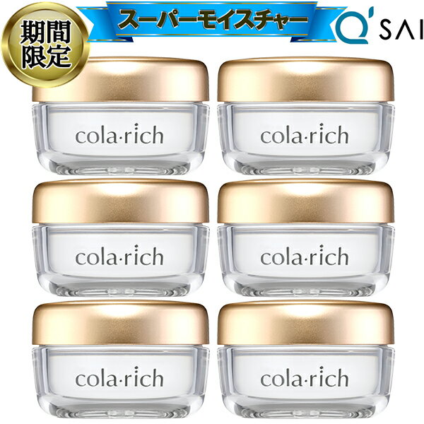 【25%OFFブラックフライデー期間限定】 キューサイ コラリッチ スーパーモイスチャージェル 55g 6個まとめ買い オールインワン ジェル ゲル さっぱり ...