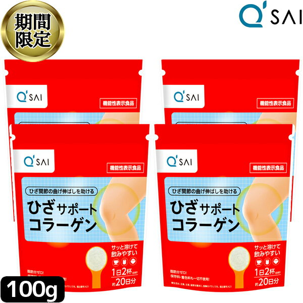  キューサイ ひざサポートコラーゲン 100g 4袋まとめ買い キュウサイ ひざコラ コンドロイチン硫酸