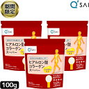 【19％OFF 期間限定販売！】 キューサイ ヒアルロン酸コラーゲン スーパー100g3袋まとめ買い 膝サポート コラーゲン ペプチド 粉末 ひざサポート コラーゲンパウダー 膝の痛み 関節 栄養補助食品 サプリメント 健康食品 イソフラボン カルシウム キュウサイ ひざコラ