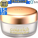 ● 【15％OFF 期間限定販売！】 キューサイ コラリッチEX ブライトニングリフトジェル 55g オールインワンジェル 化粧品 美容液 50代 オールインワン ゲル 化粧水 保湿 目元 口元 コスメ シワ改善 エイジングケア スキンケア クリーム 年齢肌 乾燥肌 メンズ IKKO 化粧品