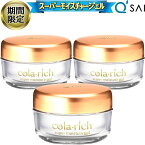 【21%OFF 期間限定販売！】 キューサイ コラリッチ スーパーモイスチャージェル 55g 3個まとめ買い オールインワンジェル オールインワン 化粧品 オールインワンゲル さっぱり スキンケア 保湿 クリーム ネック エイジングケア 年齢肌 乾燥肌 メンズ