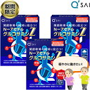 【19%OFF お買い物マラソン 期間限定】 キューサイ N-アセチルグルコサミンZ 530mg×30袋 3箱まとめ買い 機能性表示食品 サプリメント パウダー 膝サポート 粉末 ひざサポート 膝の痛み 関節 栄養補助食品 健康食品 軟骨成分