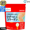 【15％OFF 期間限定販売！】 キューサイ ひざサポートコ