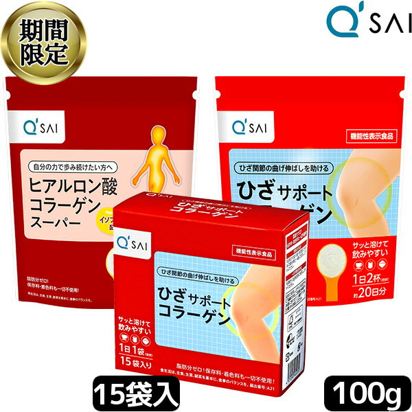 【19％OFF スーパーSAIL！】 キューサイ ひざサポートコラーゲン 100g＋ヒアルロン酸コラーゲンスーパ..