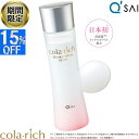 【15%OFF お買い物マラソン 期間限定】 キューサイ コラリッチ リンクルホワイトローション 120ml リンクルケア 化粧水 美白 コラーゲン シワ シミ...