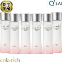 【25%OFF お買い物マラソン 期間限定】 キューサイ コラリッチ リンクルホワイトローション 120ml 6本まとめ買い リンクルケア シワ シミ 化粧水 ...