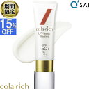 【15%OFF お買い物マラソン 期間限定】 キューサイ コラリッチ UVモイストバリア 50g SPF50+ PA++++ UVカット 日焼け止め UV 紫外線カット スキンケア うるおい 美容液成分 UVケア コラーゲン ヒアルロン酸 セラミド