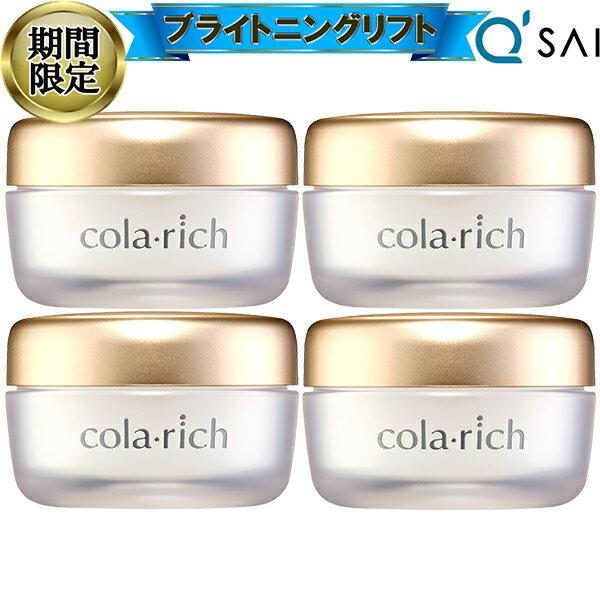 【25%OFFブラックフライデー期間限定】 キューサイ コラリッチEX ブライトニングリフトジェル 55g 4個まとめ買い オールインワン ジェル シワ エイジ...