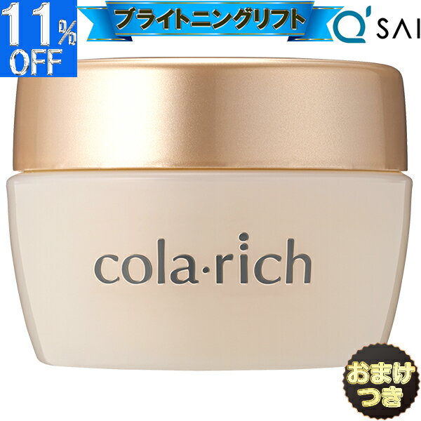 【P5倍+11%OFF】 ● キューサイ コラリッチEX ブライトニングリフトジェル120g+おまけ ビッグサイズ オールインワンジェル シワ 化粧品 オールイ...