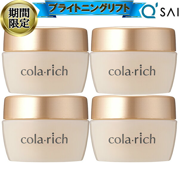 【23%OFFブラックフライデー期間限定】 キューサイ コラリッチEX ブライトニングリフトジェル 120g ビッグサイズ 4個まとめ買い オールインワン ジェ...