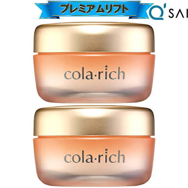 キューサイ コラリッチEX プレミアムリフトジェル 55g 2個まとめ買い オールインワンジェル オールインワン 化粧品 50代 オールインワンゲル クリーム ...