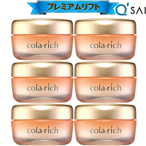 キューサイ コラリッチEX プレミアムリフトジェル 55g 6個まとめ買い オールインワンジェル オールインワン 化粧品 50代 オールインワンゲル クリーム ...