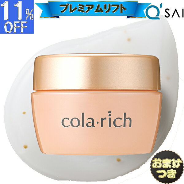 【P5倍+11%OFF】 キューサイ コラリッチ EX プレミアムリフト オールインワンジェル120g ビッグサイズ クリーム+おまけ 大容量 化粧品 化粧水 ...