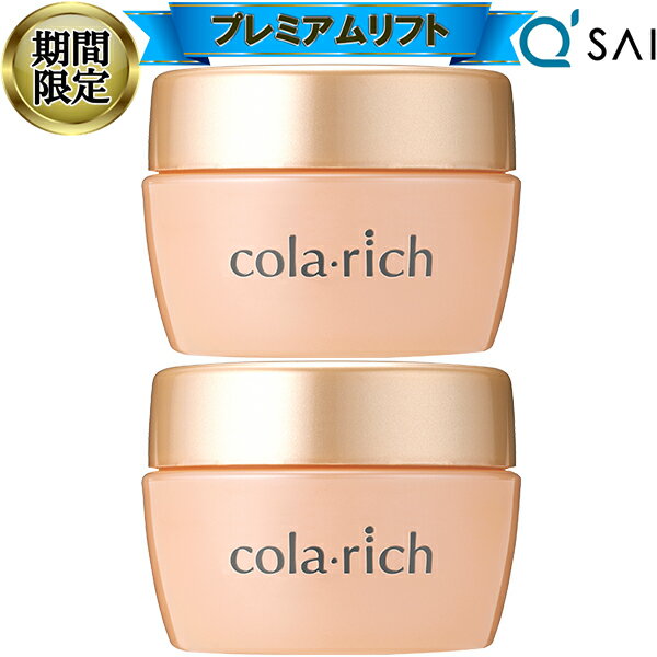 【17%OFFブラックフライデー期間限定】 キューサイ コラリッチEX プレミアムリフトジェル 120g ビッグサイズ 2個まとめ買い オールインワン ジェル ...