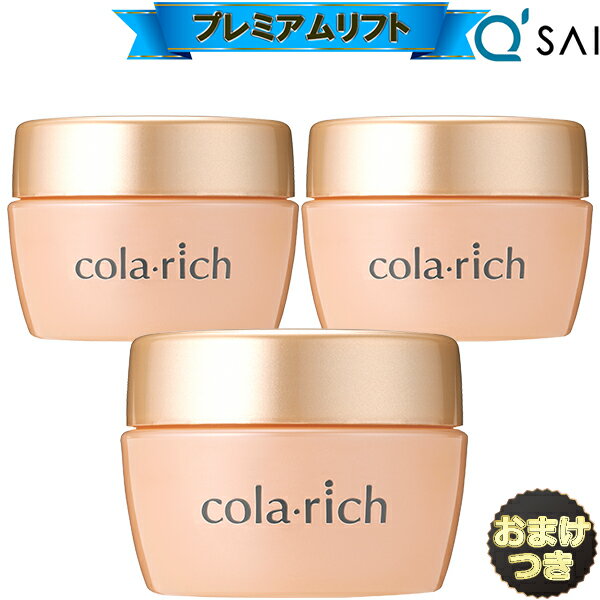 【P5倍+16%OFF】 キューサイ コラリッチEX プレミアムリフトジェル 120g ビッグサイズ 3個まとめ買い+おまけ 化粧品 クリーム 保湿 美容 オー...