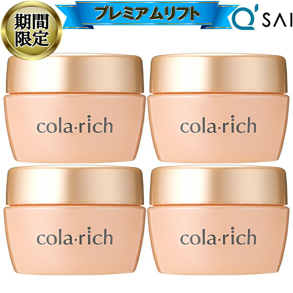 【23%OFFブラックフライデー期間限定】 キューサイ コラリッチEX プレミアムリフトジェル 120g ビッグサイズ 4個まとめ買い オールインワン ジェル ...