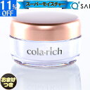 キューサイ コラリッチ スーパーモイスチャージェル 55g+おまけ 化粧水 オールインワンジェル オールインワンゲル 化粧品 オールインワン クリーム 美容液ジ...