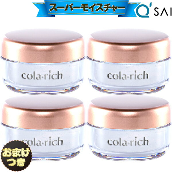 【P5倍+19%OFF】 キューサイ コラリッチ スーパーモイスチャージェル 55g 4個まとめ買い+おまけ オールインワンジェル ゲル さっぱり 化粧品 クリ...