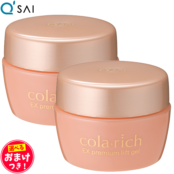 キューサイ コラリッチEX プレミアムリフトジェル ビッグサイズ 120g 2個まとめ買い +おまけつき